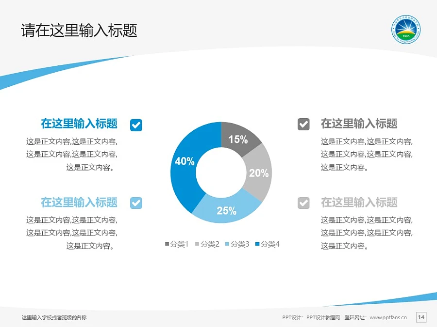 江西新能源科技職業(yè)學(xué)院PPT模板下載_幻燈片預(yù)覽圖14