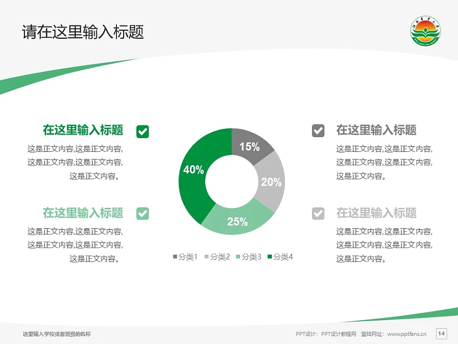 江西農(nóng)業(yè)大學(xué)PPT模板下載_幻燈片預(yù)覽圖14