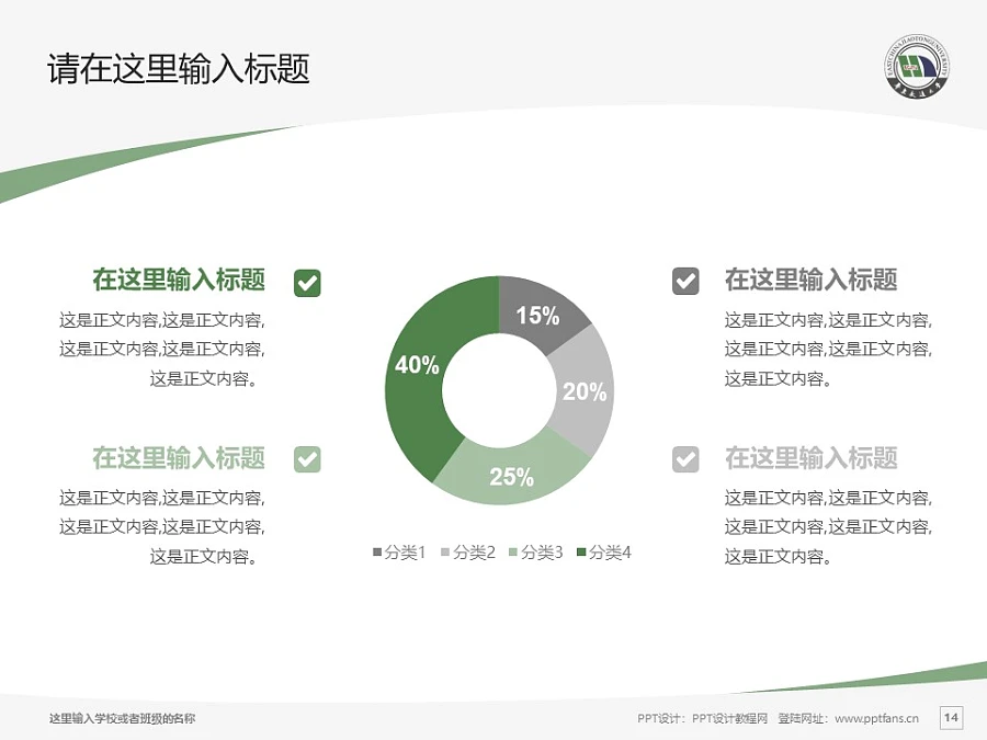 華東交通大學(xué)PPT模板下載_幻燈片預(yù)覽圖14