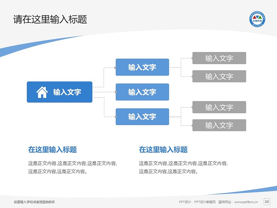 云南科技信息职业学院PPT模板下载_幻灯片预览图22