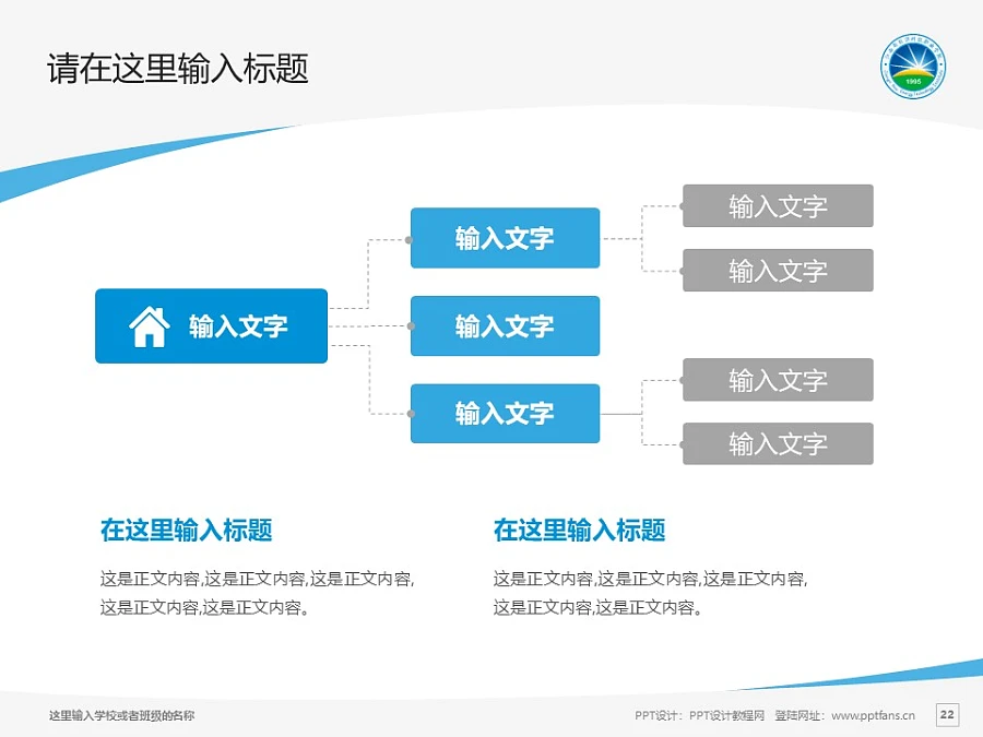 江西新能源科技職業(yè)學(xué)院PPT模板下載_幻燈片預(yù)覽圖22