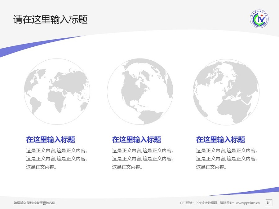 南充職業(yè)技術學院PPT模板下載_幻燈片預覽圖30