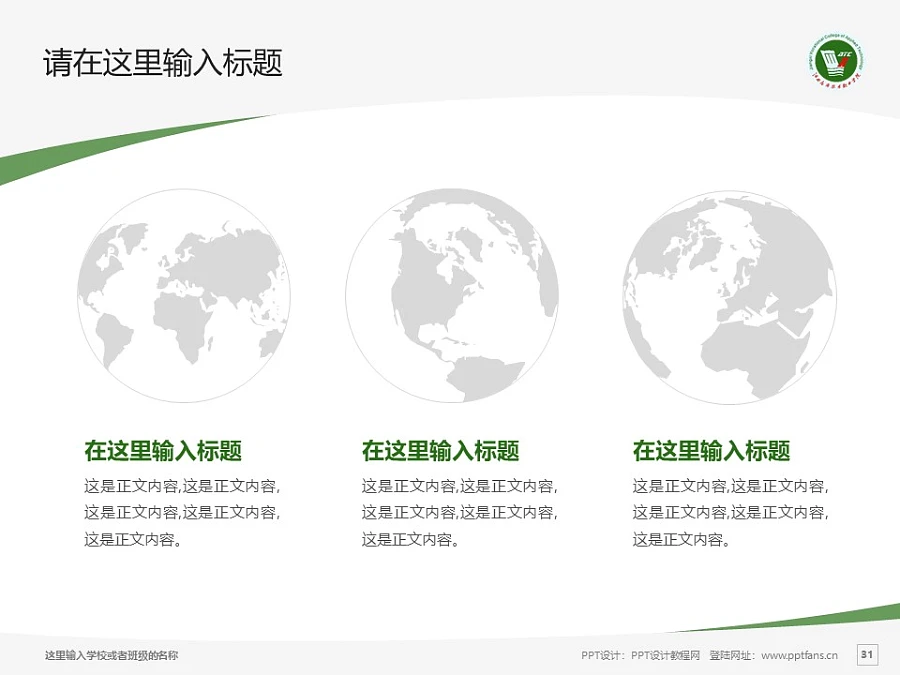 江西應用技術職業(yè)學院PPT模板下載_幻燈片預覽圖30