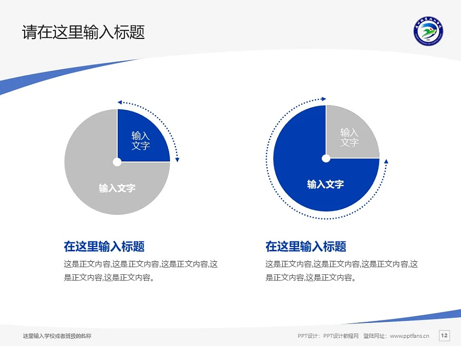 達州職業(yè)技術學院PPT模板下載_幻燈片預覽圖12