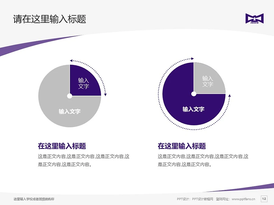 江西應(yīng)用科技學(xué)院PPT模板下載_幻燈片預(yù)覽圖12