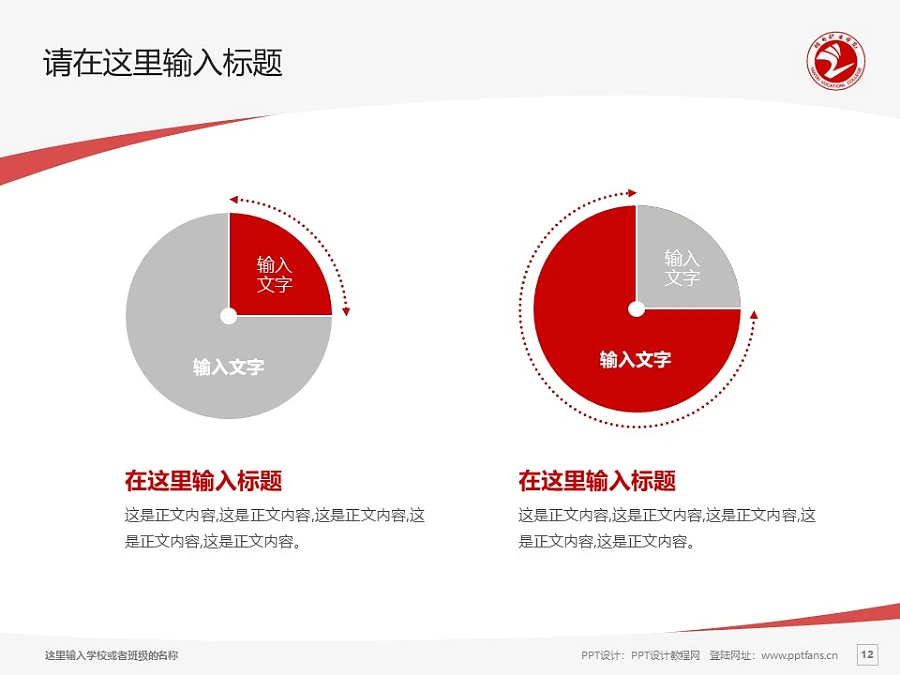 煙臺職業(yè)學(xué)院PPT模板下載_幻燈片預(yù)覽圖12