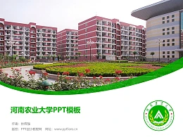 河南农业大学PPT模板下载