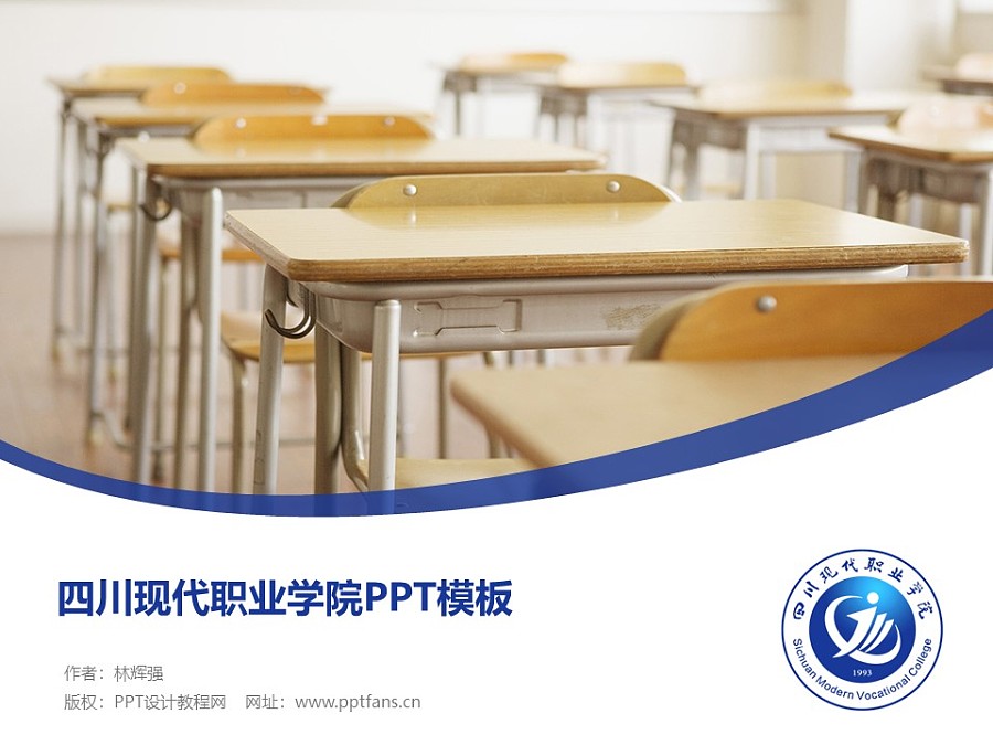 四川现代职业学院PPT模板下载_幻灯片预览图1