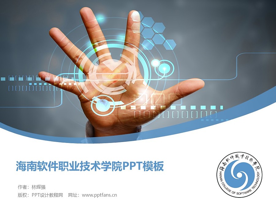 海南软件职业技术学院PPT模板下载_幻灯片预览图1
