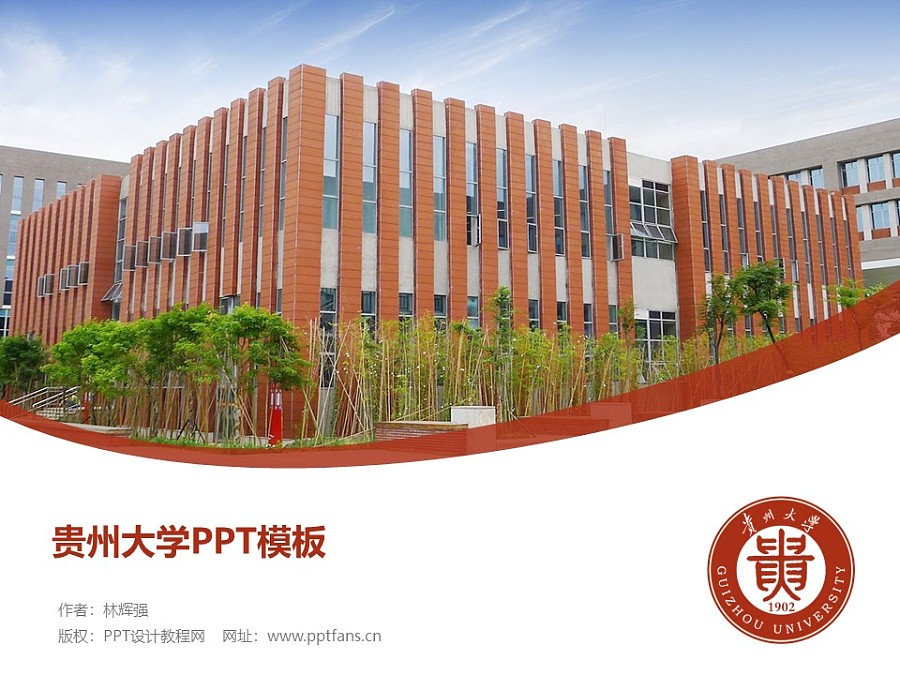 贵州大学PPT模板下载_幻灯片预览图1