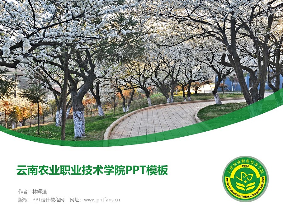 云南農業職業技術學院PPT模板下載_幻燈片預覽圖1