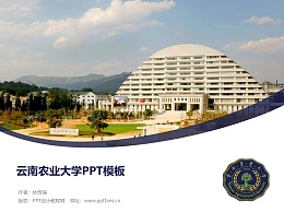 云南农业大学PPT模板下载