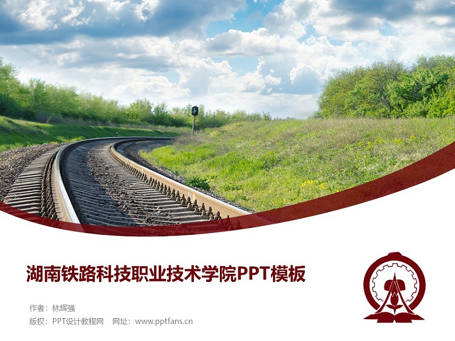 湖南铁路科技职业技术学院PPT模板下载_幻灯片预览图1