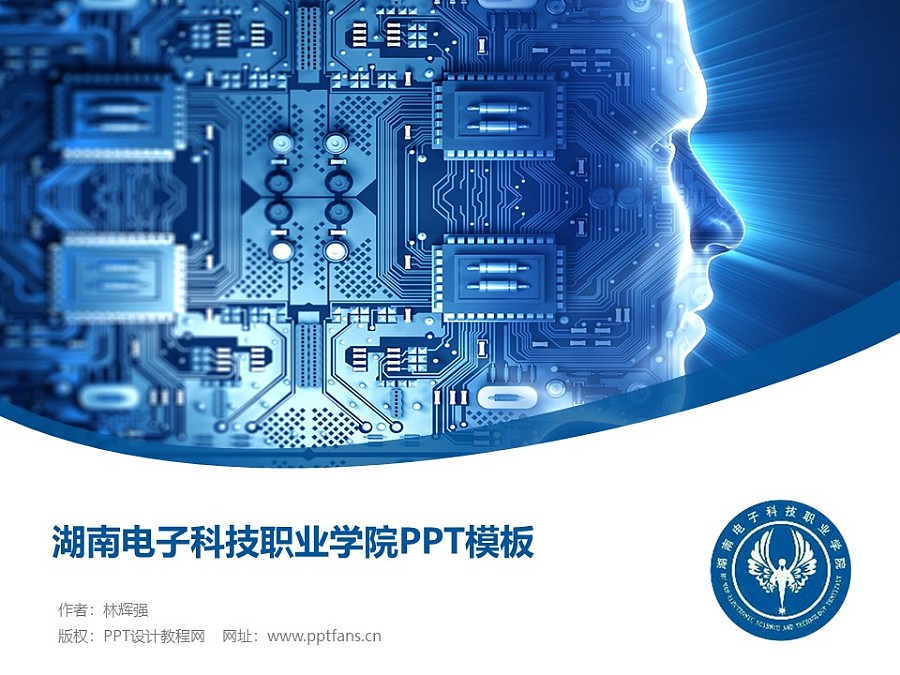 湖南电子科技职业学院PPT模板下载_幻灯片预览图1