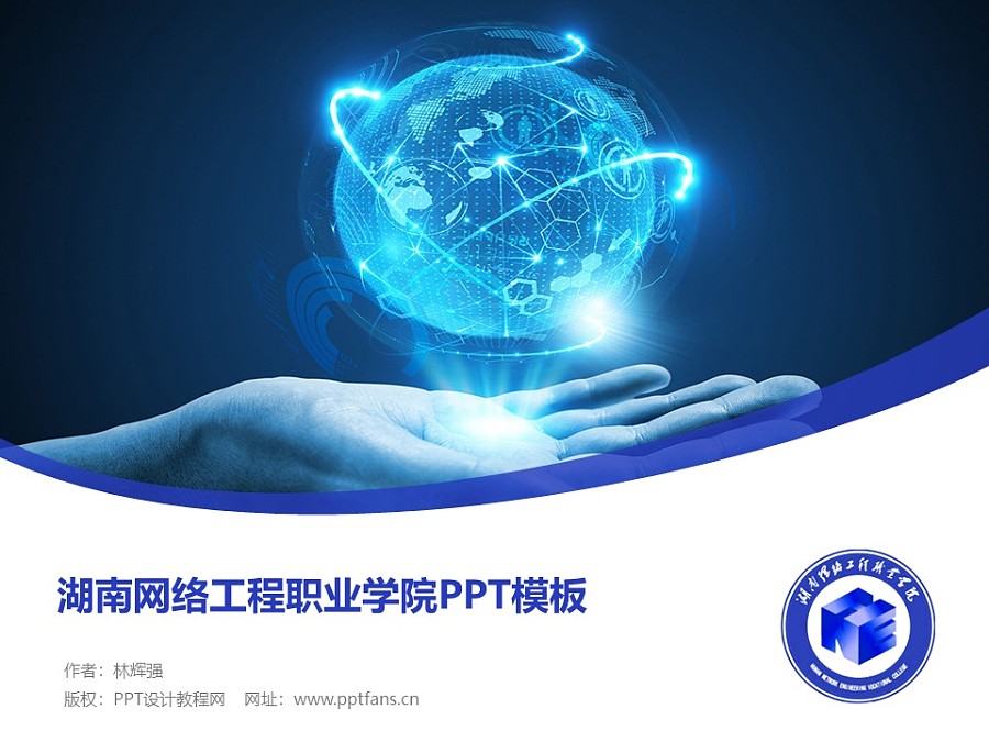 湖南网络工程职业学院PPT模板下载_幻灯片预览图1