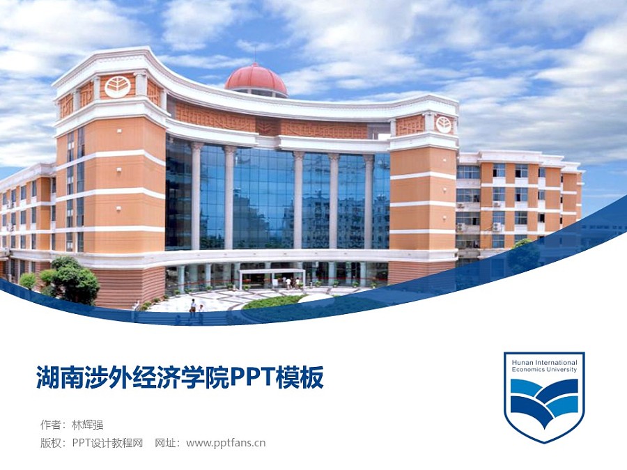 湖南涉外经济学院PPT模板下载_幻灯片预览图1