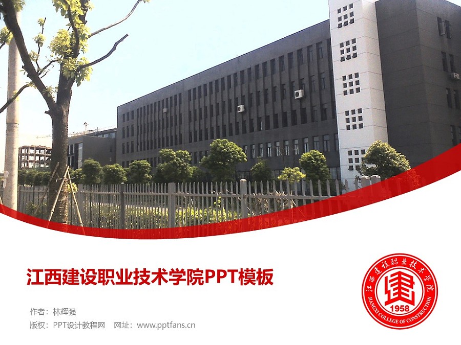 江西建设职业技术学院PPT模板下载_幻灯片预览图1