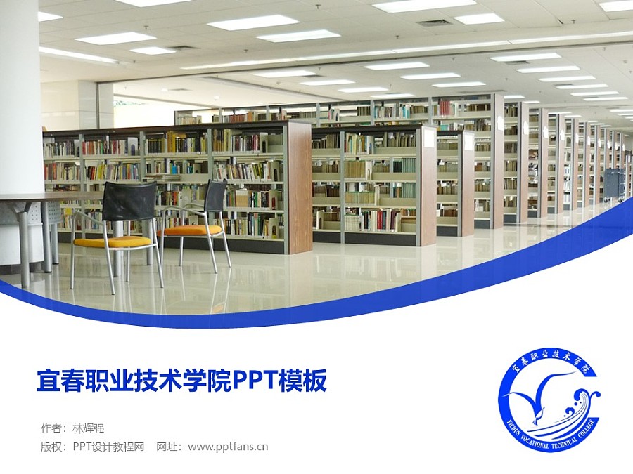 宜春职业技术学院PPT模板下载_幻灯片预览图1