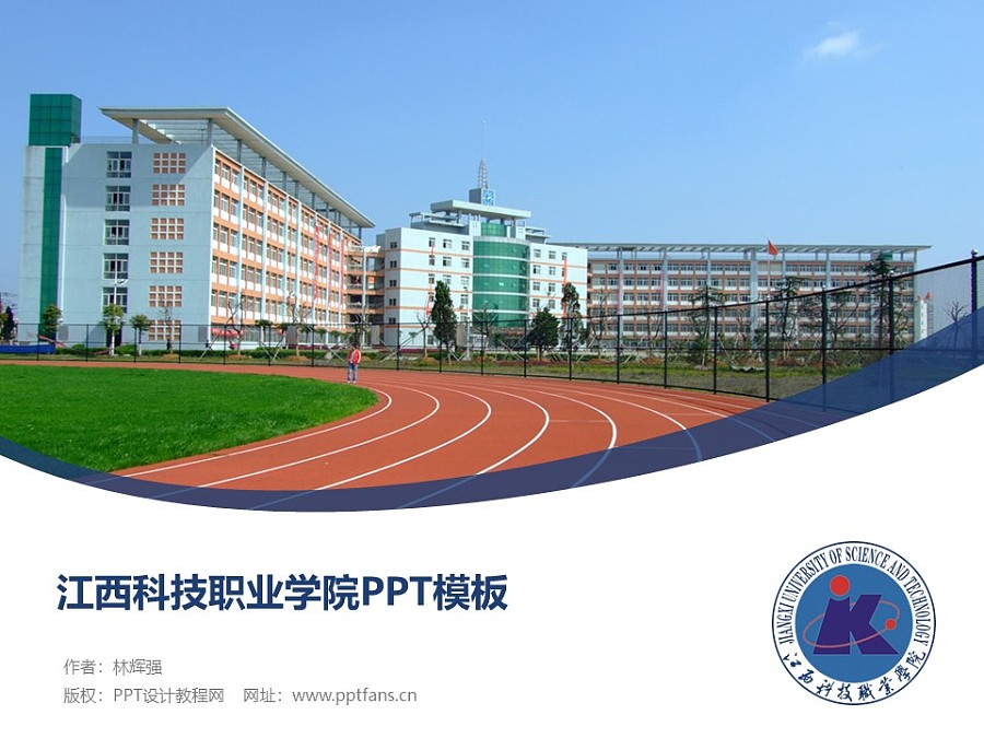 江西科技职业学院PPT模板下载_幻灯片预览图1