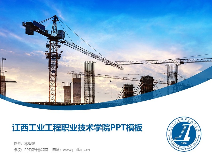 江西工业工程职业技术学院PPT模板下载_幻灯片预览图1