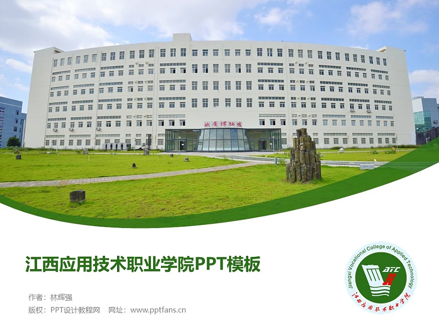 江西應用技術職業(yè)學院PPT模板下載_幻燈片預覽圖1