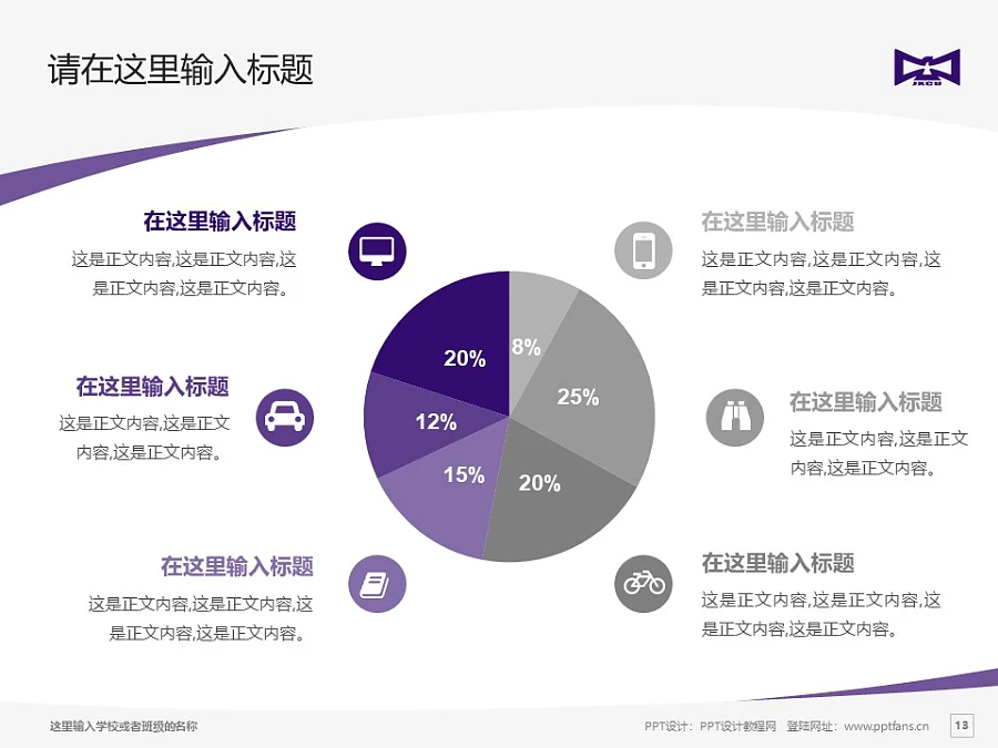 江西應(yīng)用科技學(xué)院PPT模板下載_幻燈片預(yù)覽圖13