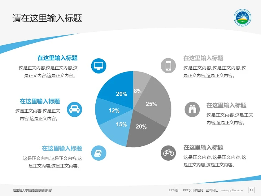 江西新能源科技職業(yè)學(xué)院PPT模板下載_幻燈片預(yù)覽圖13