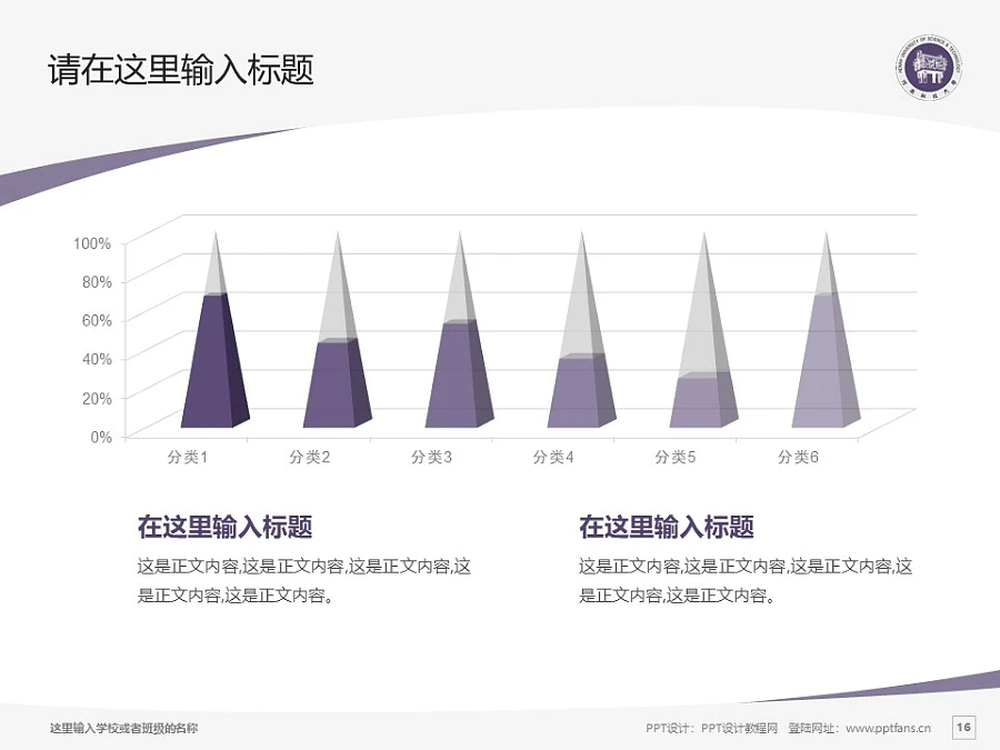 河南科技大學(xué)PPT模板下載_幻燈片預(yù)覽圖16