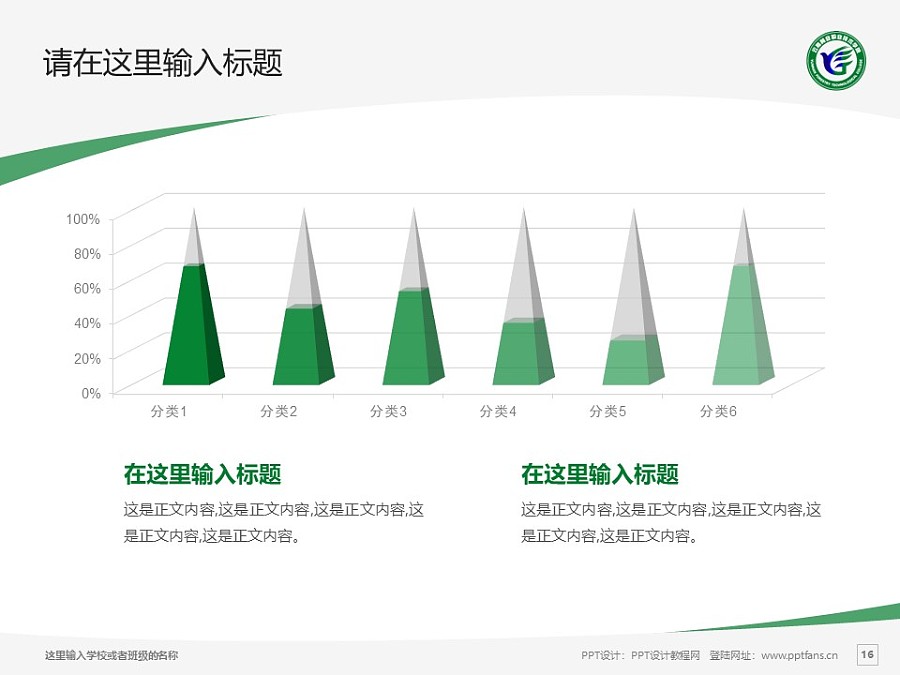 云南林業職業技術學院PPT模板下載_幻燈片預覽圖16