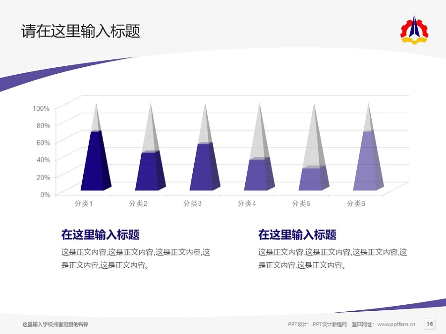 云南國防工業(yè)職業(yè)技術(shù)學院PPT模板下載_幻燈片預覽圖16