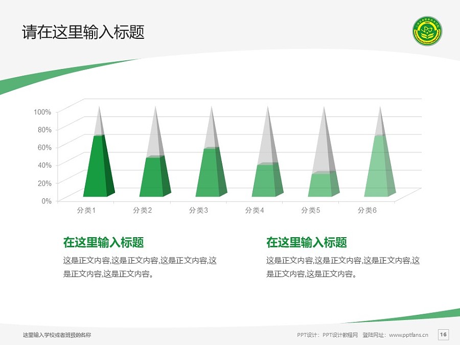 云南農業職業技術學院PPT模板下載_幻燈片預覽圖16