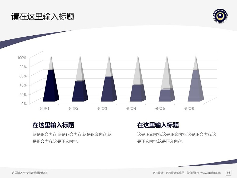 湖南司法警官職業學院PPT模板下載_幻燈片預覽圖16