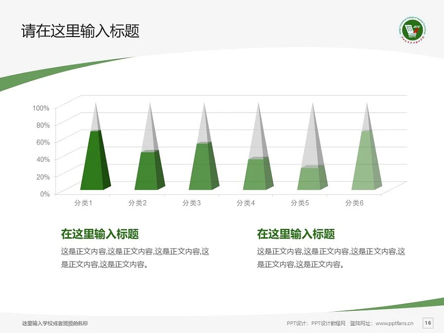 江西應用技術職業(yè)學院PPT模板下載_幻燈片預覽圖16