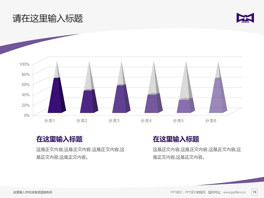 江西應(yīng)用科技學(xué)院PPT模板下載_幻燈片預(yù)覽圖16