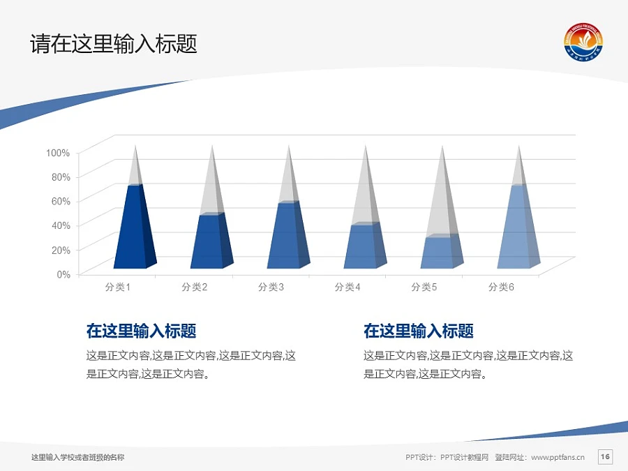 山東勝利職業(yè)學(xué)院PPT模板下載_幻燈片預(yù)覽圖16