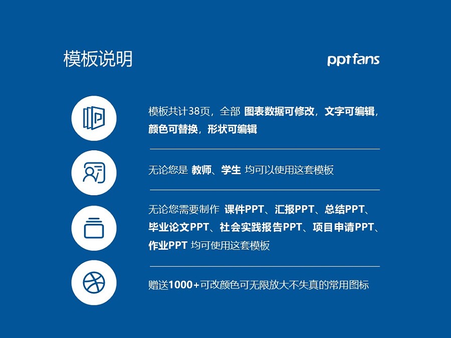 湖南电子科技职业学院PPT模板下载_幻灯片预览图2