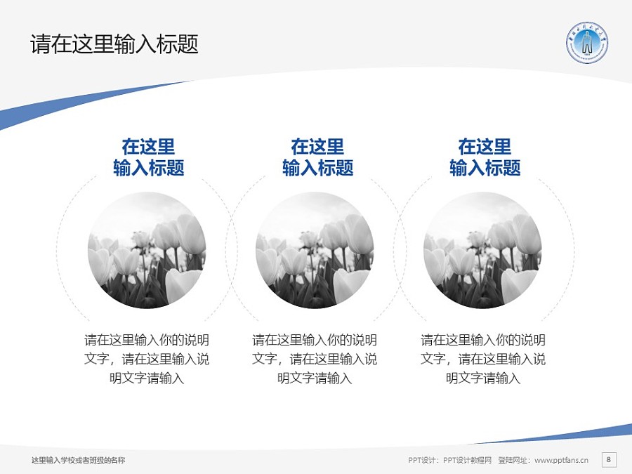 華北水利水電大學PPT模板下載_幻燈片預覽圖8