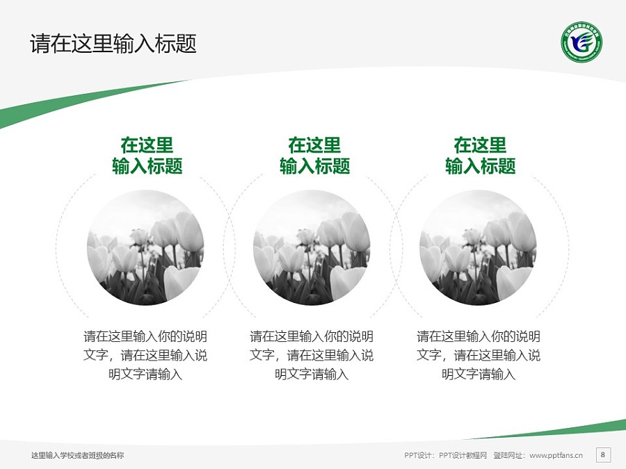 云南林業職業技術學院PPT模板下載_幻燈片預覽圖8