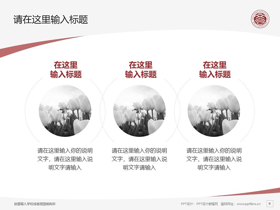 云南文化艺术职业学院PPT模板下载_幻灯片预览图8