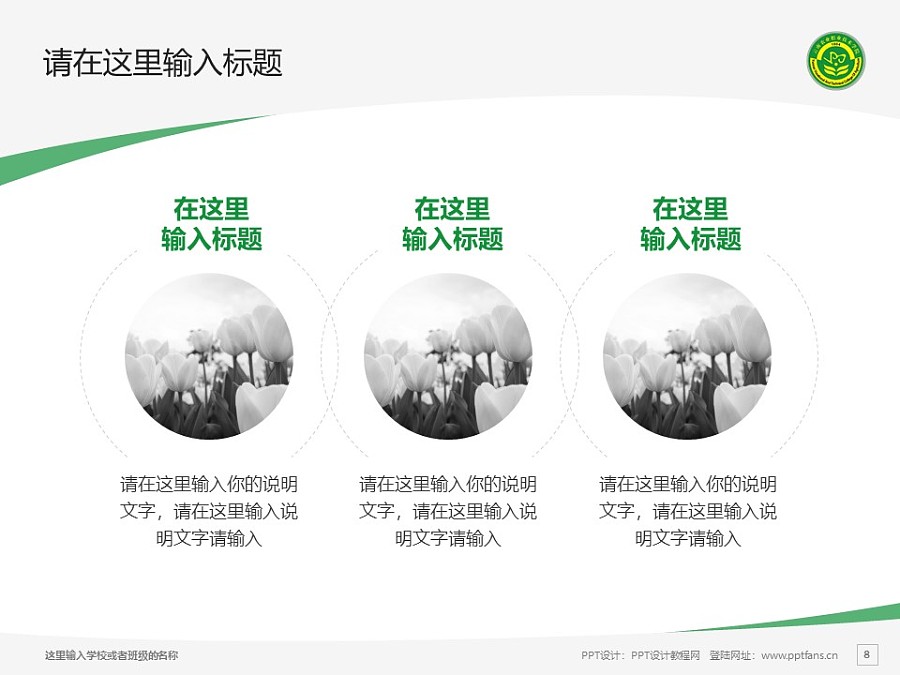 云南農業職業技術學院PPT模板下載_幻燈片預覽圖8