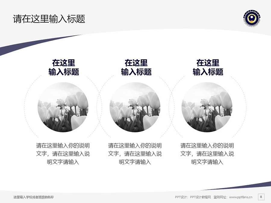 湖南司法警官職業學院PPT模板下載_幻燈片預覽圖8