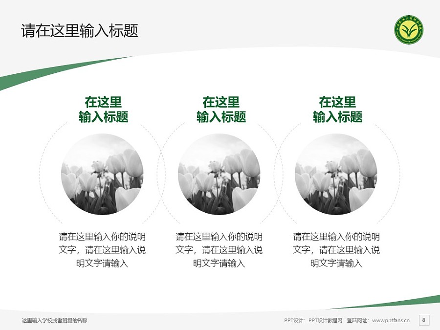 江西農業工程職業學院PPT模板下載_幻燈片預覽圖8