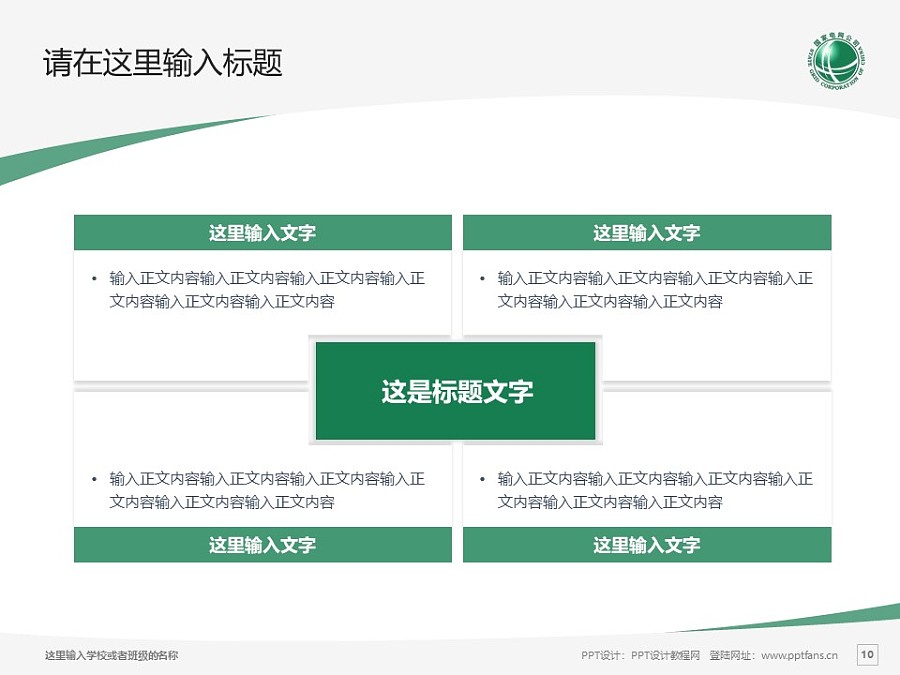 四川电力职业技术学院PPT模板下载_幻灯片预览图10