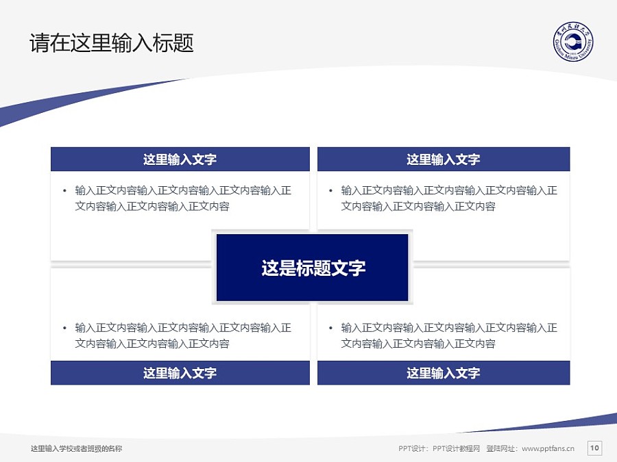 貴州民族大學PPT模板_幻燈片預覽圖10