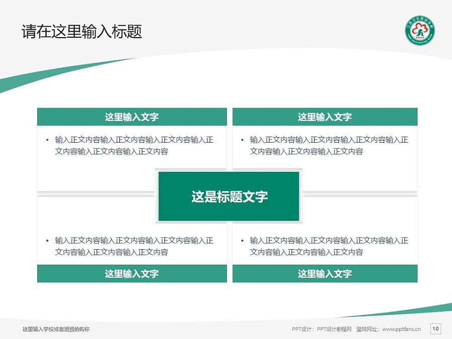 江西卫生职业学院PPT模板下载_幻灯片预览图10