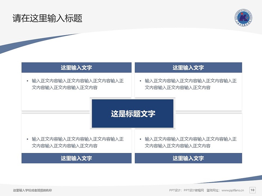 江西科技职业学院PPT模板下载_幻灯片预览图10