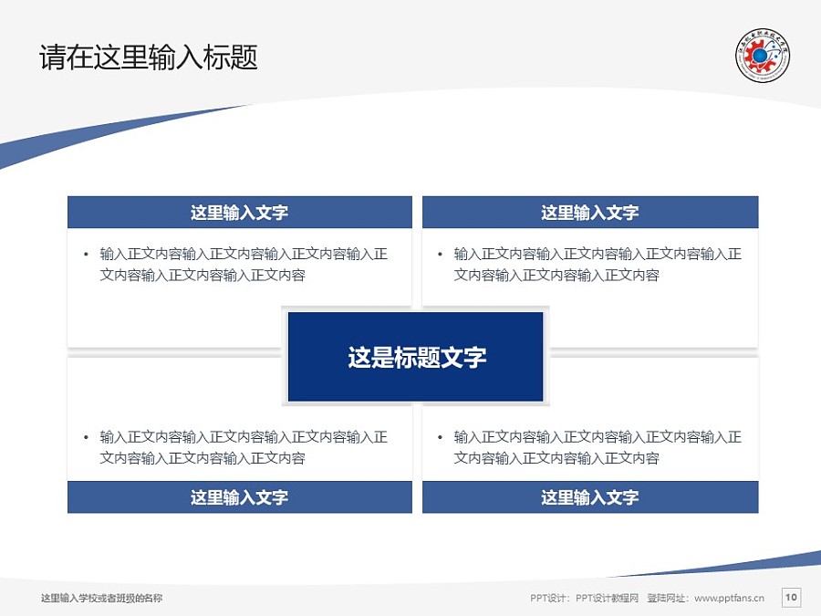 江西机电职业技术学院PPT模板下载_幻灯片预览图10