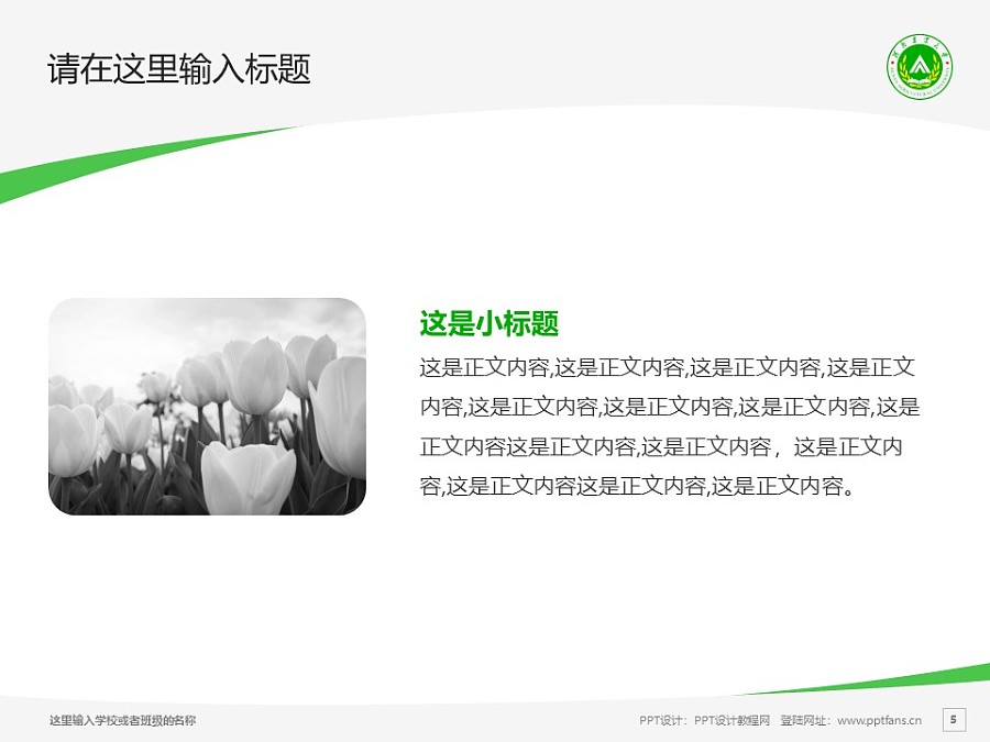 河南農業大學PPT模板下載_幻燈片預覽圖5