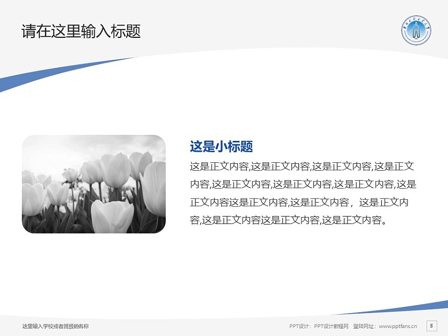 華北水利水電大學PPT模板下載_幻燈片預覽圖5