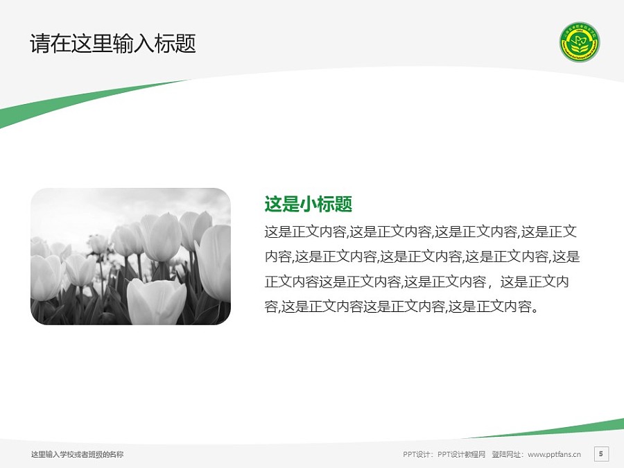云南農業職業技術學院PPT模板下載_幻燈片預覽圖5
